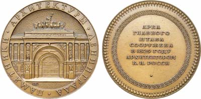 Лот №1562, Медаль 1979 года. Памятники архитектуры Ленинграда. Арка Главного штаба.