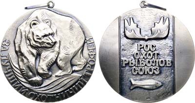 Лот №1571, Медаль Росохотрыболовсоюза 