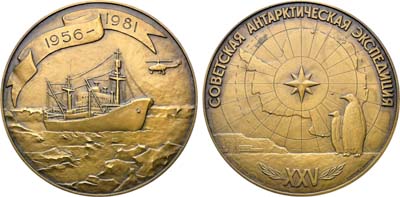 Лот №1575, Медаль 1981 года. 25 лет Советской антарктической экспедиции.