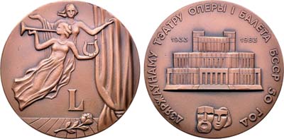 Лот №1584, Медаль 1983 года. 50 лет Государственному театру оперы и балеты БССР.