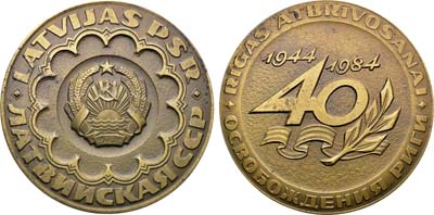 Лот №1585, Медаль 1984 года. 40 лет со дня освобождения Риги. Латвийская ССР.