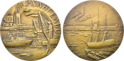 Лот №1587, Медаль 1985 года. 400 лет со дня основания г. Архангельска.