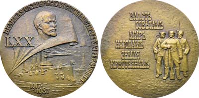Лот №1597, Медаль 1987 года. 70 лет Великой Октябрьской социалистической революции.