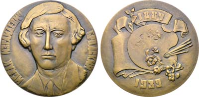 Лот №1598, Медаль 1987 года. 100 лет со дня рождения И.И. Бродского.