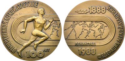 Лот №1604, Медаль 1988 года. 100 лет Отечественной легкой атлетике.