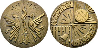 Лот №1608, Медаль 1989 года. Благородство. Милосердие. Армения. 7.12.1988.