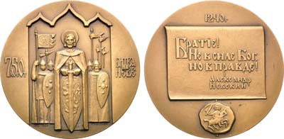 Лот №1610, Медаль 1990 года. 750 лет битве на Неве.