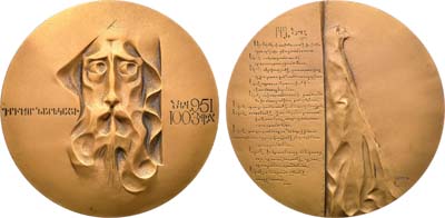 Лот №1618, Медаль 1991 года. Григор Нарекаци.