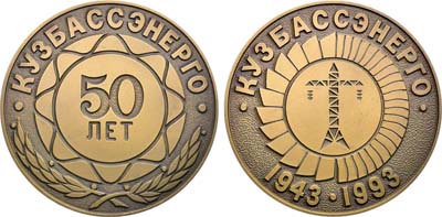 Лот №1635, Медаль 1993 года. 50 лет Кузбассэнерго.