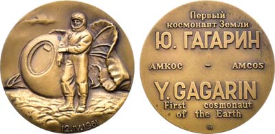 Лот №1637, Медаль 1994 года. Ю. Гагарин. Первый космонавт Земли 