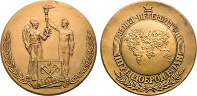 Лот №1639, Медаль 1994 года. Игры доброй воли. Санкт-Петербург-94.