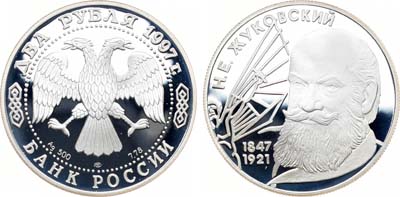 Лот №1647, 2 рубля 1997 года. Серия 
