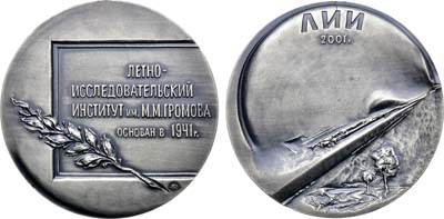 Лот №1658, Медаль 2001 года. 60 лет Лётно-исследовательскому институту имени М.М. Громова.