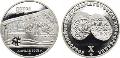 Лот №1660, Медаль 2002 года. X нумизматической конференции. Апрель 2002 года. 1100 лет Пскову.