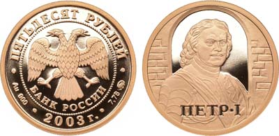 Лот №1663, 50 рублей 2003 года. Серия 