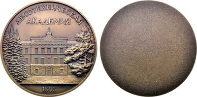 Лот №1666, Медаль 2003 года. 200 лет Лесотехнической академии.