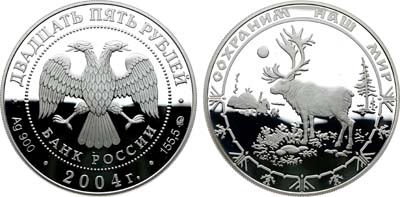 Лот №1672, 25 рублей 2004 года. Серия 