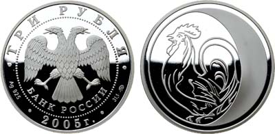Лот №1678, 3 рубля 2005 года. Серия 