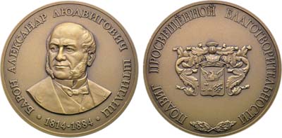 Лот №1680, Медаль 2005 года. 145 лет Государственного банка России. Барон А.Штиглиц.