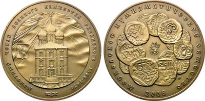 Лот №1692, Медаль 2008 года. Московского нумизматического общества 
