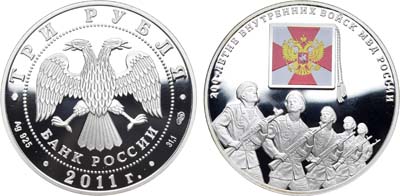 Лот №1703, 3 рубля 2011 года. 200-летие Внутренних войск МВД России.