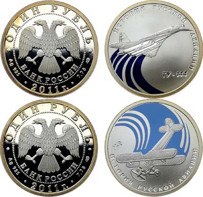 Лот №1704, Сборный лот из 2 монет по 1 рублю. Серия 