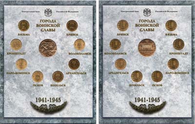 Лот №1710, Набор монет 2013 года. Города Воинской Славы. Выпуск III из 8 монет + жетон СПМД.