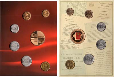 Лот №1712, Годовой набор монет 2013 года. 20 лет принятия Конституции Российской Федерации.