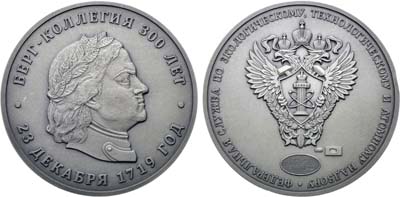 Лот №1731, Медаль 2019 года. 300 лет Берг-коллегии.