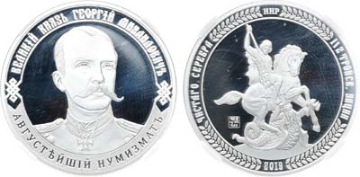 Лот №1732, Медаль 2019 года. Великий князь Георгий Михайлович - Августейший нумизмат 1863-1919. В слабе ННР PF 70.