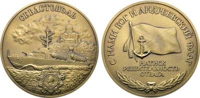 Лот №1736, Медаль 2020 года. Севастополь. 41-я бригада ракетных катеров Черноморского флота.
