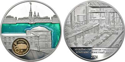 Лот №1746, Медаль 2024 года. В память 300-летия Санкт-Петербургского монетного двора и открытия музейно-производственного комплекса.