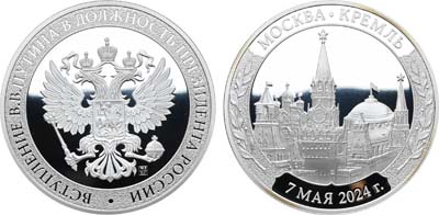 Лот №1748, Медаль 2024 года. Вступление В.В. Путина в должность президента России. Для участников торжественной церемонии.