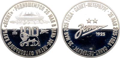 Лот №1751, Медаль 2025 года. Родившемуся 25 мая в день 100-летия футбольного клуба 