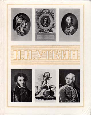 Лот №1770,  Г.А. Принцева. Николай Иванович Уткин 1780-1863.