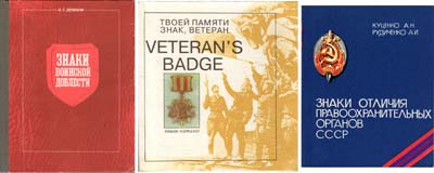 Лот №1780,  Лот из 3 книг по фалеристике.