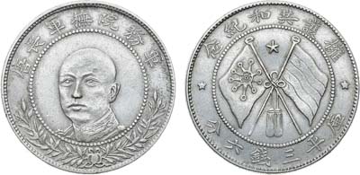 Лот №315,  Китай. Республика. Провинция Юньнань. 50 центов 1917 года.Тан Цзияо.