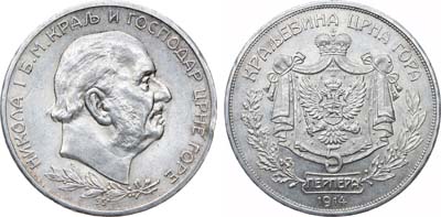 Лот №396,  Черногория. Королевство. Король Никола I Петрович. 5 перперов 1914 года.