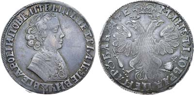 Лот №465, 1 рубль 1705 года.