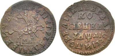 Лот №475, 1 копейка 1714 года. МД.