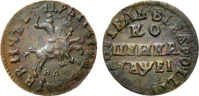 Лот №478, 1 копейка 1715 года. НД.