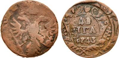Лот №550, Денга 1743 года.