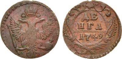 Лот №558, Денга 1749 года.