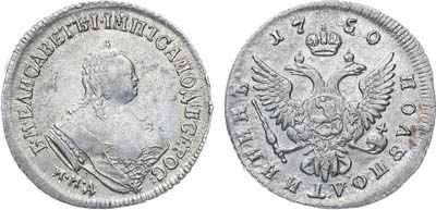 Лот №561, Полуполтинник 1750 года. ММД.