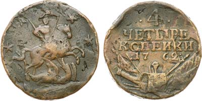 Лот №611, 4 копейки 1762 года.