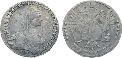 Лот №640, 20 копеек 1767 года. СПБ-ТI.