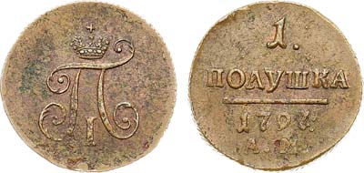 Лот №815, 1 полушка 1797 года. АМ.
