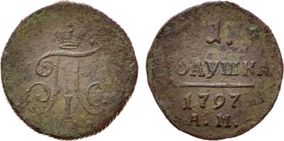 Лот №816, 1 полушка 1797 года. АМ. 
