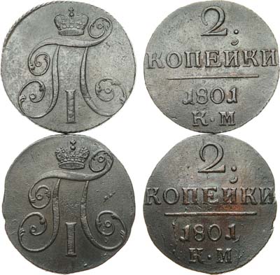 Лот №832, Сборный лот из 2 монет.