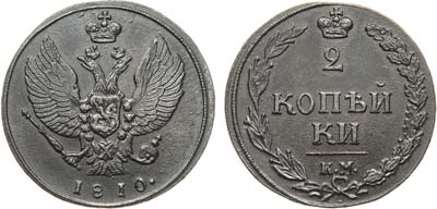 Лот №862, 2 копейки 1810 года. КМ.